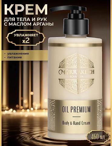 сублимированный фрукт: Парфюмированный крем для тела MARRAKECH Royal Spa (460 мл) 🔥 В — 2