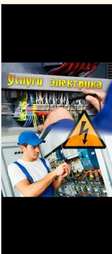 работа скорая помощь: Электрик. 6 жылдан ашык тажрыйба