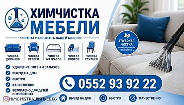 clean point: Химчистка мебели, | Матрасы, Ковролин, Мягкая мебель — 1