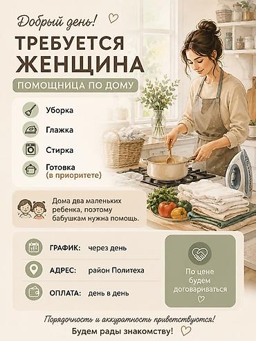 Вакансии: Требуется Домработница, Оплата: Ежедневно — 1