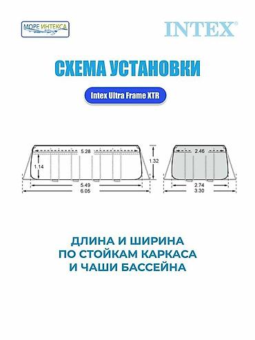 Бассейны: 132 см модель 26356 Размер: длина - 549 см, ширина - 274 см, высота — 3