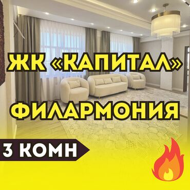 3комнатный: 3 бөлмө, 112 кв. м, Элитка, 10 кабат, Дизайнердик ремонт
