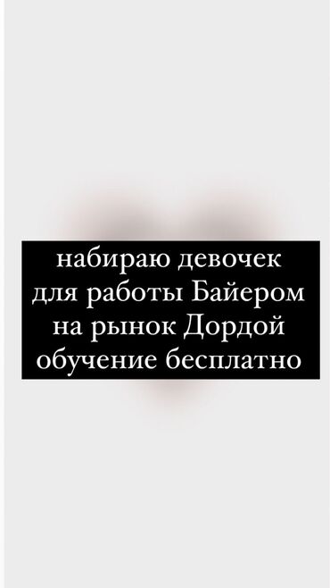 Другие специальности в продажах: Курс байера. Бесплатно