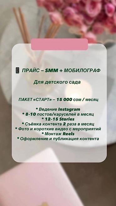 n group цены: Instagram, Ведение страницы — 1