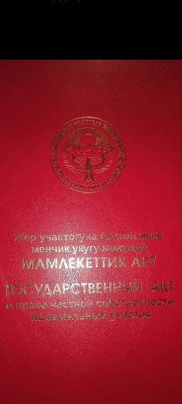 ош сити цена: 6 соток, Для строительства, Красная книга — 1