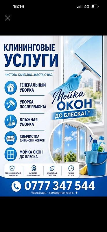 мойка коврик: Клининговые услуги Чистота. Качество. Забота о вас! Перечень работ — 1