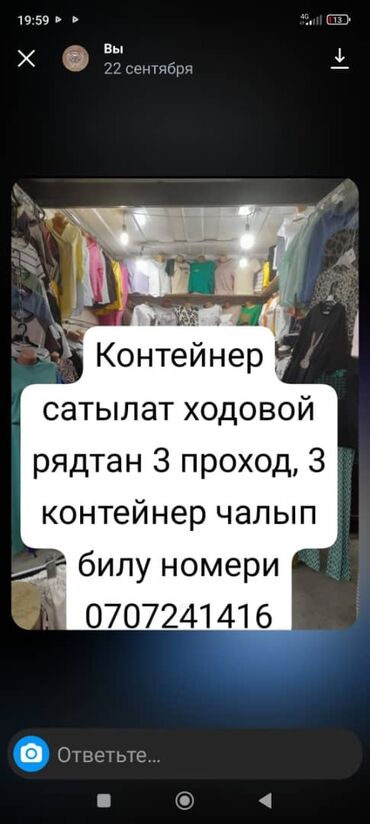 Другие услуги: Продаю кантейнер
Тел