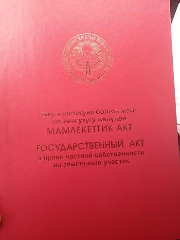 аренда комнаты бишкек: 20 соток, Для строительства, Красная книга — 7