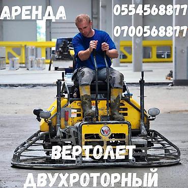 вертолёт аренда: Вертолет аренда Вертолет прокат Аренда вертолета Прокат вертолета — 1