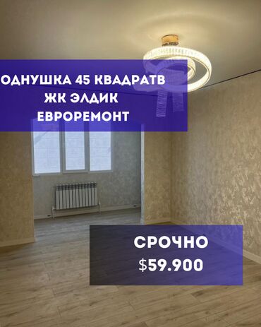 однокомнатная квартира продается: 1 бөлмө, 45 кв. м, 106-серия жакшыртылган, 8 кабат, Евроремонт