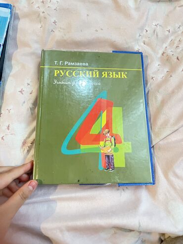 акция аксессуары: Книга русский язык 4 класс, только немного порвано в начале книги