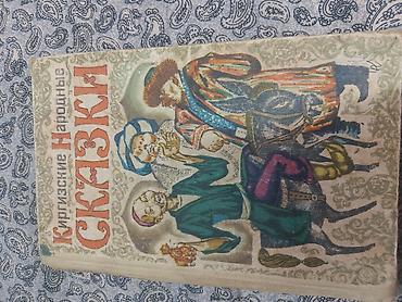 Детские книги: Подборка книг сказочно‑приключенческого жанра: 1) А. С. Пушкин — — 12