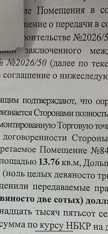 по низу рынка: Продаю продаю торговую точку 4.1кв: данный момент строится Кут Алтай — 7
