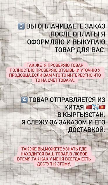скупка дров: Услуга: выкуп и доставка товаров из Китая в Кыргызстан Что делаю: - — 3