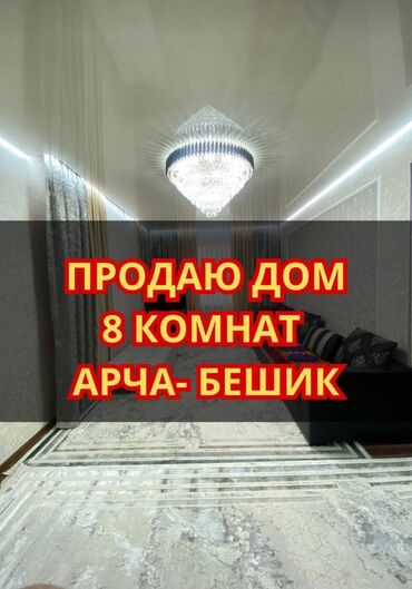 сколько стоит дома в бишкеке: Дом, 220 м², 8 комнат, Агентство недвижимости, Евроремонт