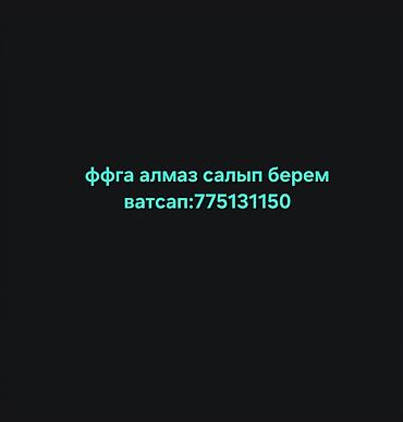 айфон 6 плюс с: Фига алмаз салып берем 
ватсап — 1