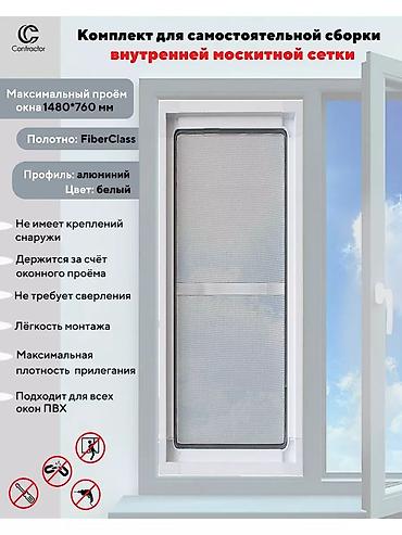 Москитные сетки: Москитная сетка, Внутренняя, На заказ, Бесплатная доставка, Платная доставка — 8