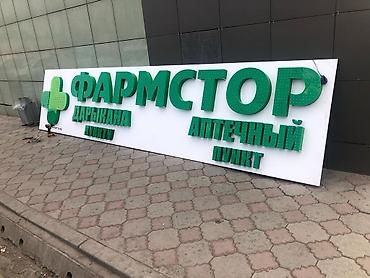монтаж электрик: | Вывески, Лайтбоксы, Таблички, | Монтаж, Демонтаж, Разработка дизайна — 3