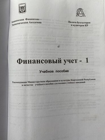 книга учета: Книга Финансовый учет Для студентов экономического факультета С