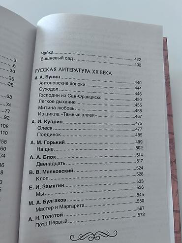 марго: Книга: «Все произведения школьной программы. Краткое содержание — 3