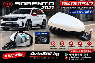 коректеровка фары: Боковое правое Зеркало Kia Б/у, Оригинал — 1