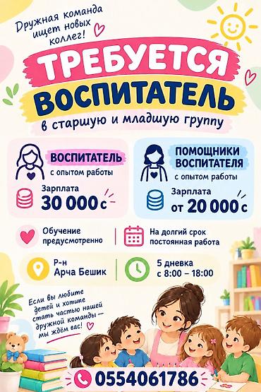 Детские сады, няни at lalafo.kg Детские сады, няни