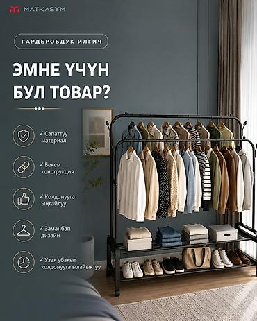 стелаж для одежды: 🧥 Двухъярусная вешалка с полками и колёсиками Практичное решение для — 2