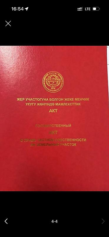 интересует: 4 соток, Для строительства, Красная книга — 1