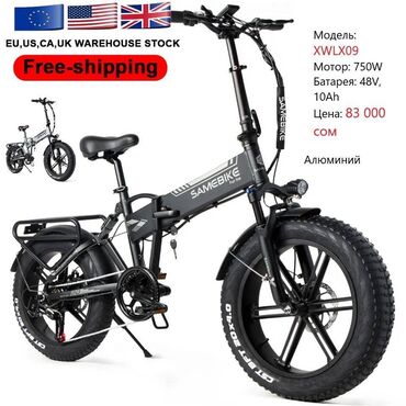мотор на велосипед цена: Электровелосипеды Samebike #электрический велосипед, #электро