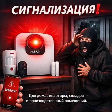 Установка систем наблюдения и безопасности: Сигнализация Ajax. - Современная, беспроводная система охраны для — 1