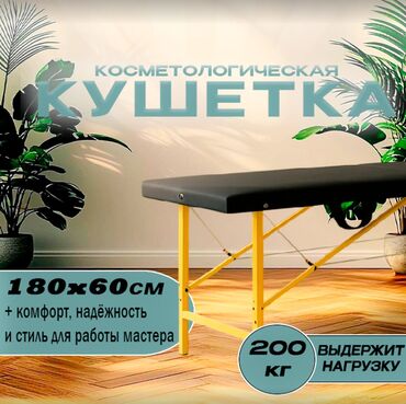 магазин мебели бишкек: 🔥Продаётся Кушетка в Хорошем состоянии! ⭐Преимущество: -180/60см