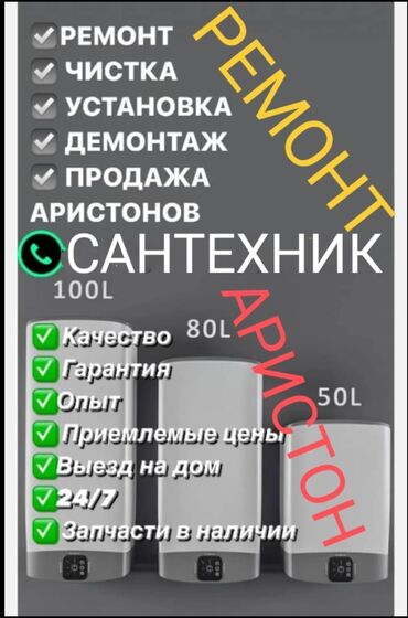 Монтаж и замена сантехники: Монтаж и замена сантехники Больше 6 лет опыта