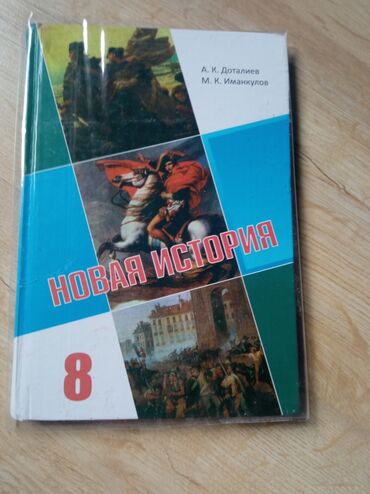 электро велик бишкек цена: Мировая история, 8 класс, Новый, Самовывоз, Платная доставка, Бесплатная доставка