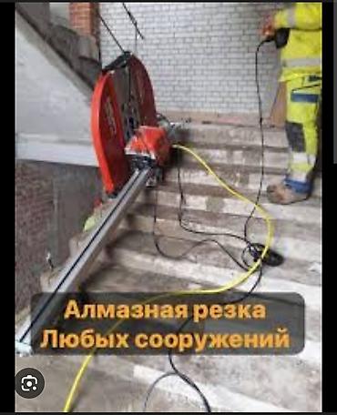 Курулуш жана оңдоо кызматтары: Алмазная резка любых сооружений Профессиональная резка бетона — 1