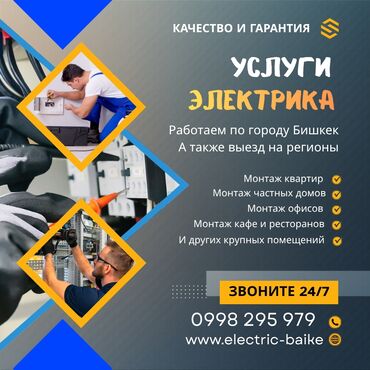 фольгированный утеплитель бишкек: Услуги электрика Качество и гарантия. Работаем по городу Бишкек, а