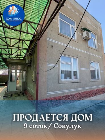 ак ордо продаю дом: Дом, 180 м², 5 комнат, Агентство недвижимости, Старый ремонт