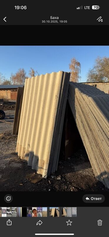 набор кондитера: Шифер, Асбестоцементный, Крупноволновой