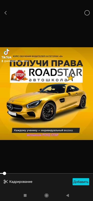 вакансии преподаватель бишкек: В автошколу "ROAD STAR" приглашаются на постоянную работу