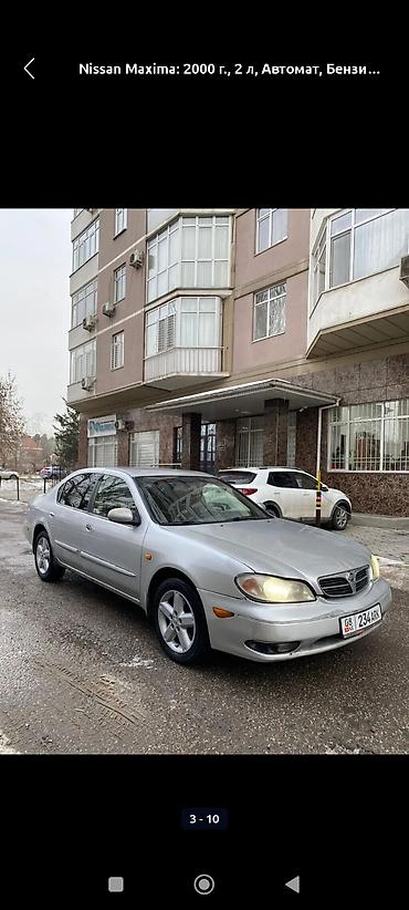 Nissan: Nissan Maxima: 2000 г., 2 л, Автомат, Бензин, Седан — 2