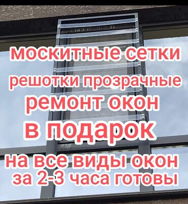 цена пластиковых окон в бишкеке: Окно: Ремонт, Замена, Установка, Платный выезд