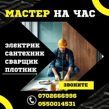 услуги сантехника плотника электрика: Электрик | Установка счетчиков, Установка стиральных машин, Демонтаж электроприборов 3-5 лет опыта