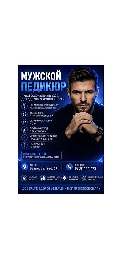 Укрепление ногтей, Педикюр, Одноразовые расходные материалы