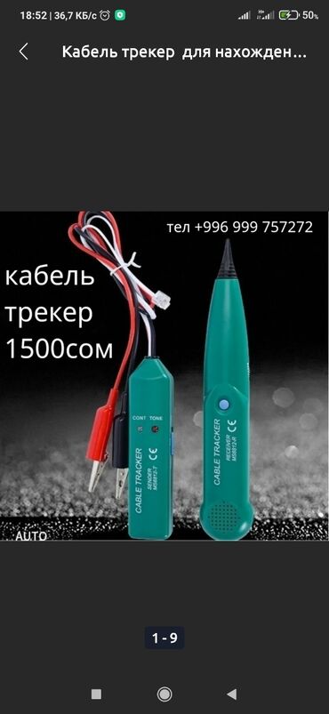 Инструменты для авто: Үзүлгөн проводду издеш үчүн. Ала турган болсоңор үйрөтөм кантип издеш