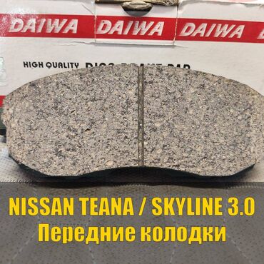 колодки аккорд 7: Предняя тормозная колодка Nissan 2002 г., Новый, Оригинал, Япония