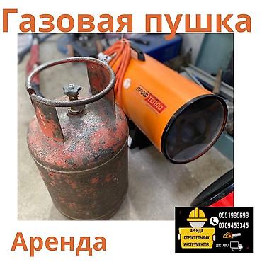 термопот аренда: Пушка газовая Тепловая пушка с баллоном 500 без газа аренда 500 — 2