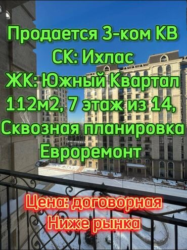 Продажа квартир: 3 комнаты, 112 м², Элитка, 7 этаж, Евроремонт