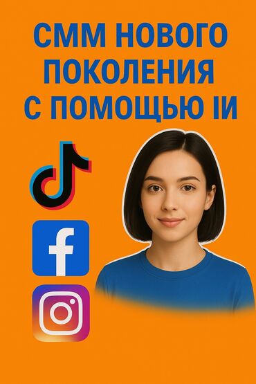 работа админ: SMM-специалист. 25