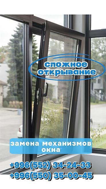 ремонт штор: Установка двойного поворотного открывания — 1