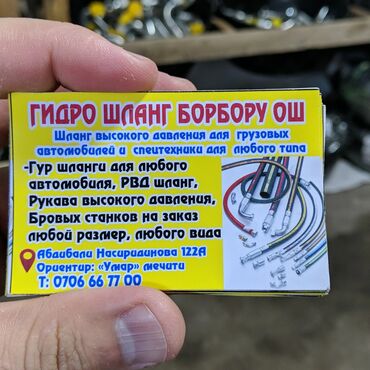 оборудование на сто: Гидрошланг борбору Ош. Экскуватор, погрузчик Жана башка