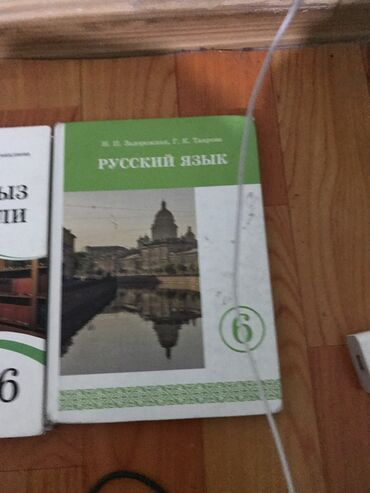 Книги, журналы, CD, DVD: Русский язык книга 6 класс